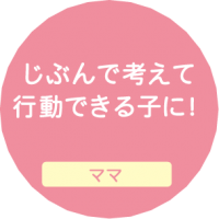 はじめの親子教室 恵比寿 トイレトレーニング