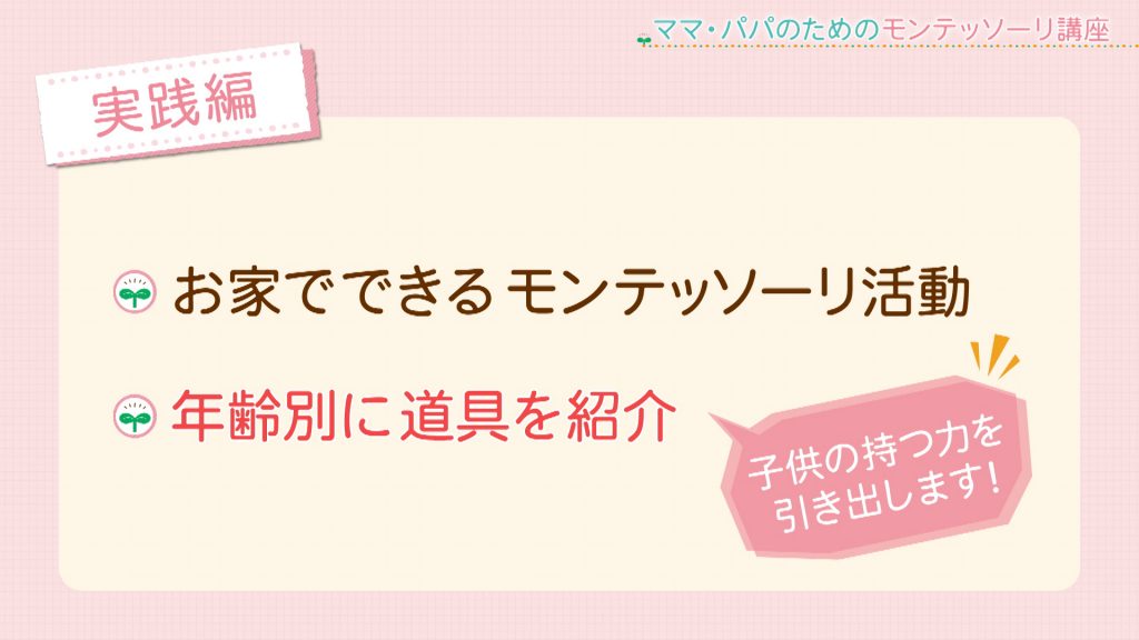 モンテッソーリ　乳幼児教育　オンライン講座