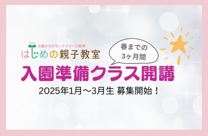 HJ_入園準備クラス2025