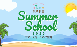 2025サマスク
