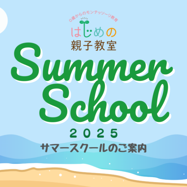 2025サマスク