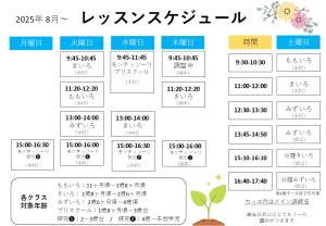 はじめの親子教室 レッスンスケジュール